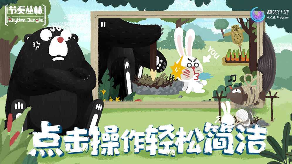 节奏丛林截图3