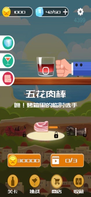 快乐水杯手游截图2