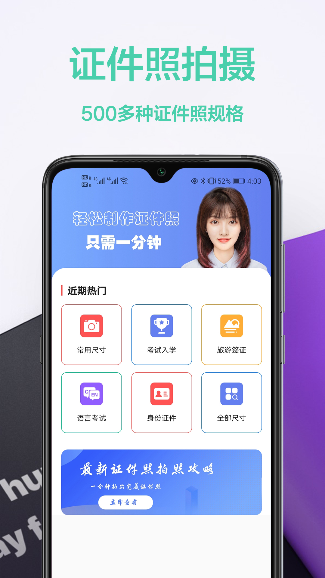 免费证件照王.jpg