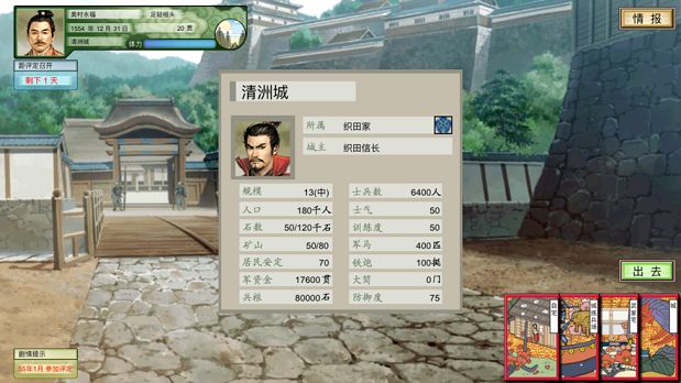 手机太阁立志传天下布武APP最新版图片1