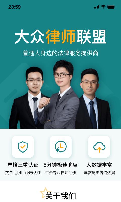 大众律师法律咨询.png