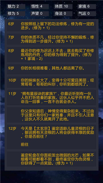 修仙模拟器我要修真抖音版