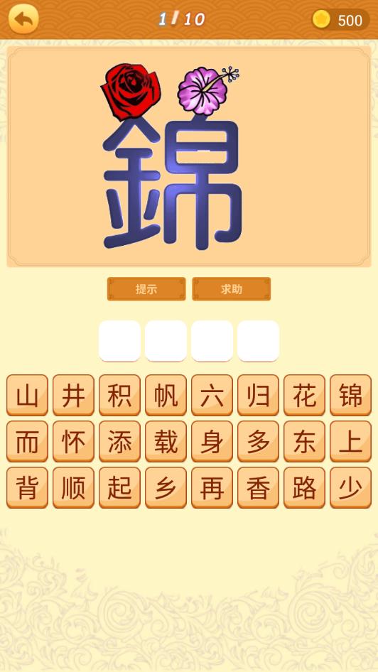 谜语猜猜猜截图2