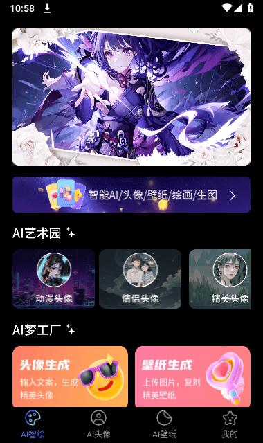 AI大图高清壁纸  v1.1.10