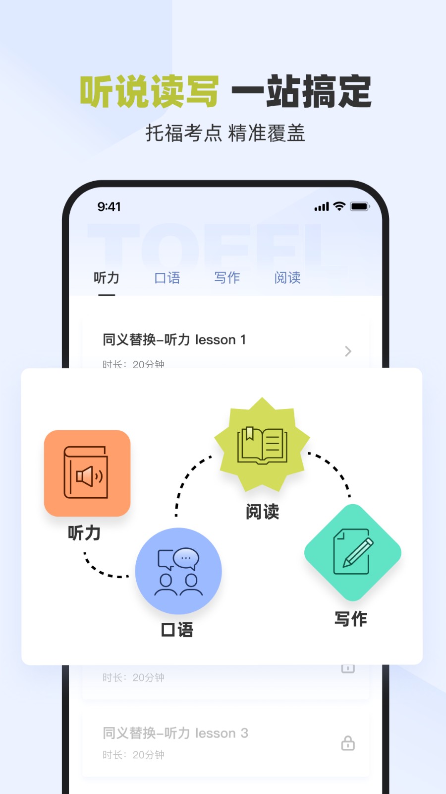 百词斩托福  v1.0.0