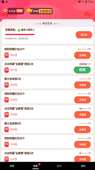 喜刷刷短视频app红包版