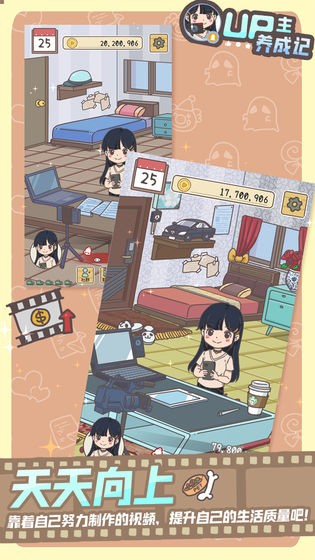 UP主养成记游戏 v1.0.0
