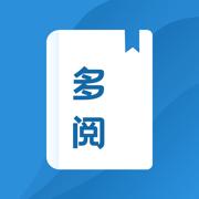 多阅小说2022