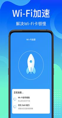 闪电WiFi快连.png