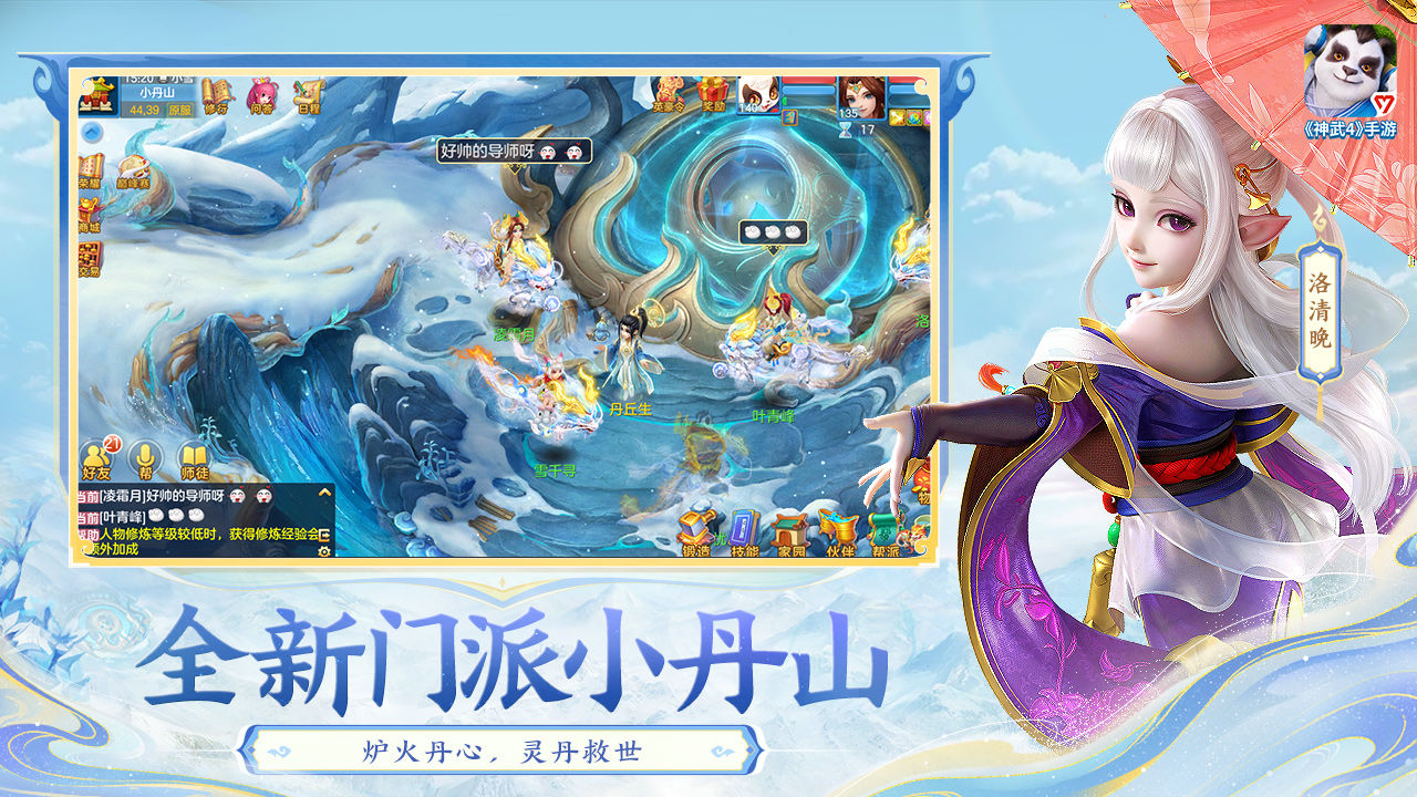 神武4手游炉火丹心更新最新版  v5.1.3