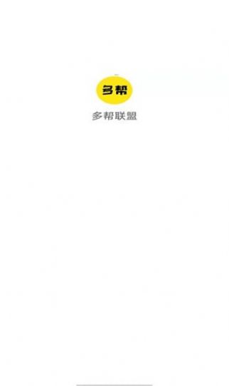 多帮联盟悬赏平台App官方版图片1