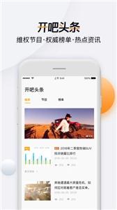 开吧电台截图0