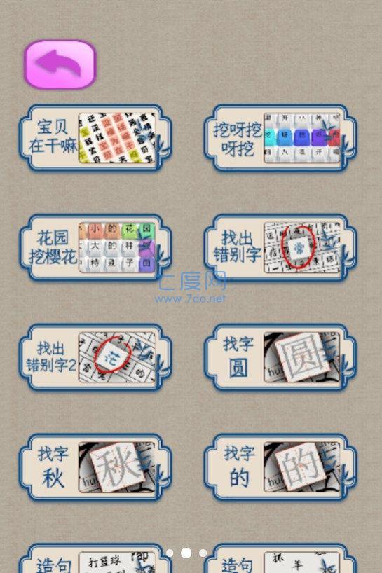趣味汉字大挑战游戏截图2
