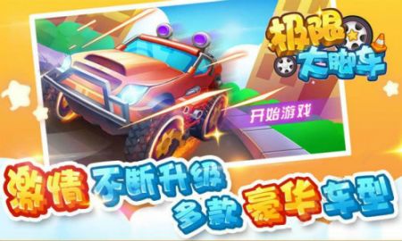 极限大脚车截图1