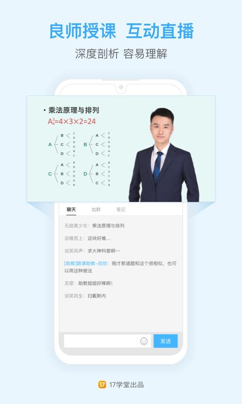 一起公考截图3
