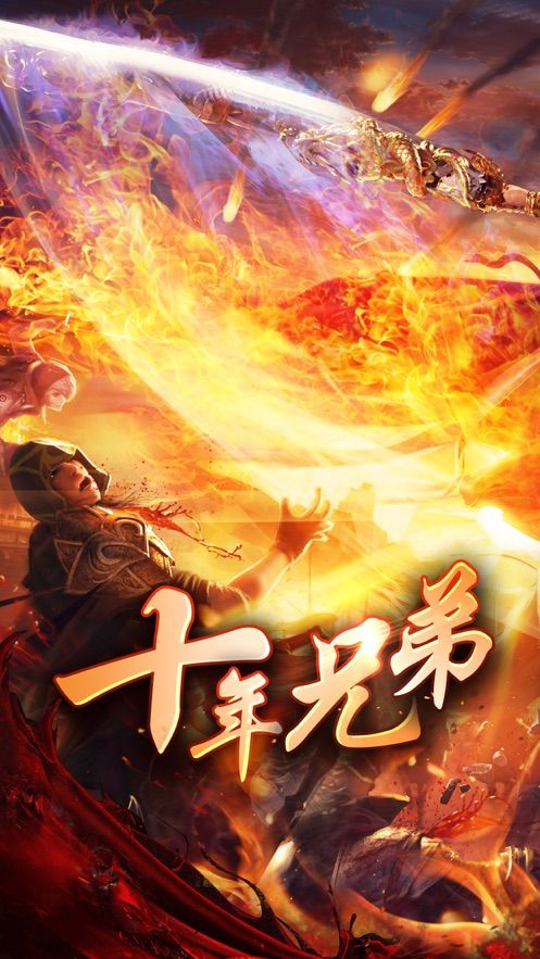 良叔传奇手游官方网站下载安卓版 截图0