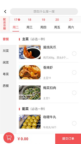 自己煮截图1