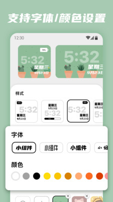 百变小组件APP安卓手机版下载安装图片1