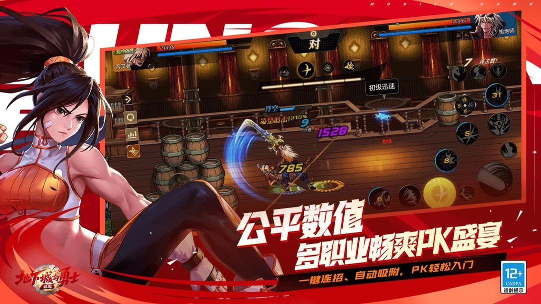 DNF手游体验服安装包官方下载地址 截图0