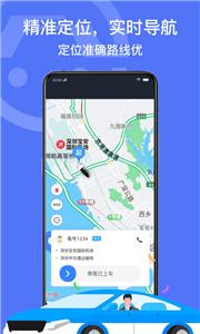 深圳出租司机版截图0