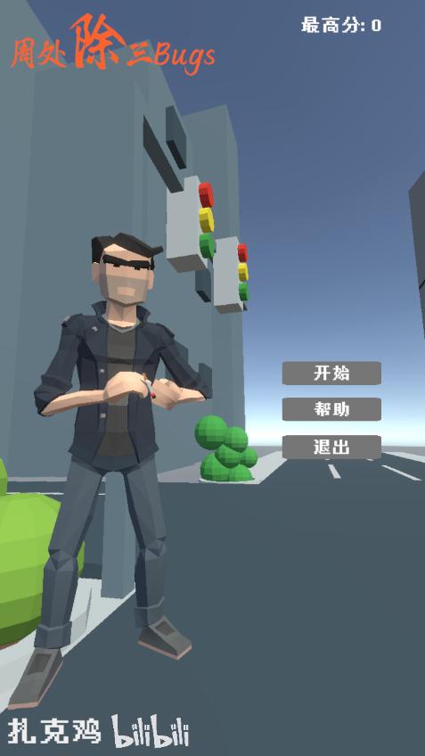周处除三Bugs游戏安卓手机版  v5.4.4