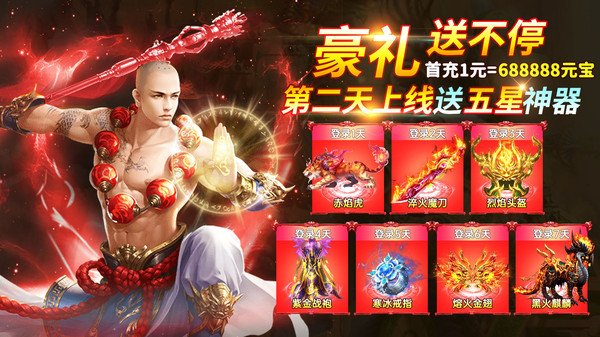 灵武世界之地藏手游领福利红包版 截图1