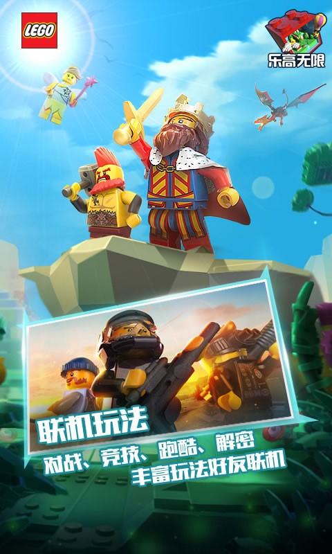 乐高无限先锋截图0
