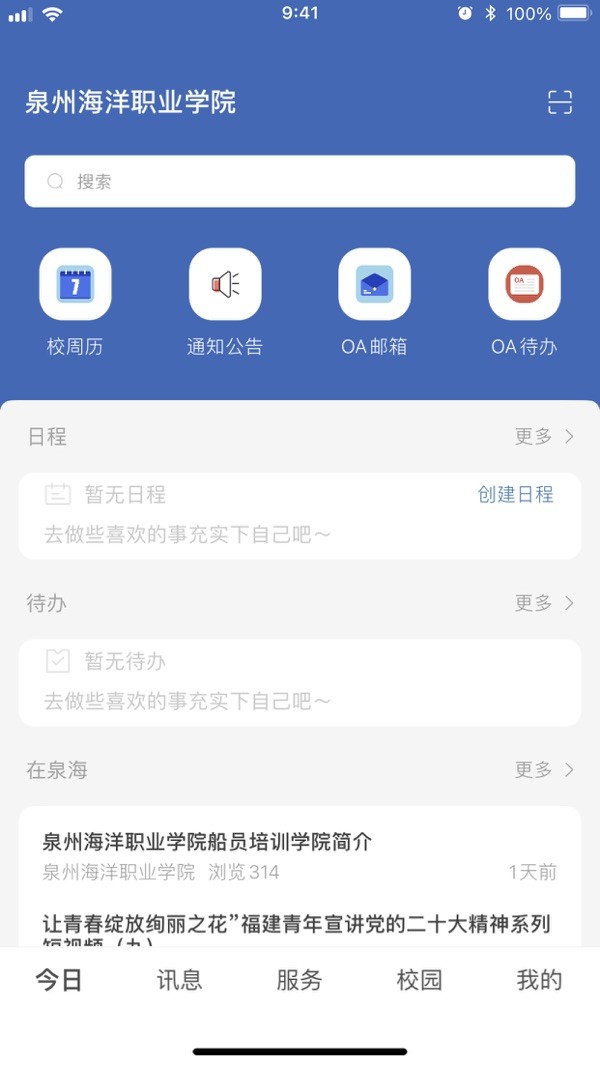 智慧泉海  v9.3.8