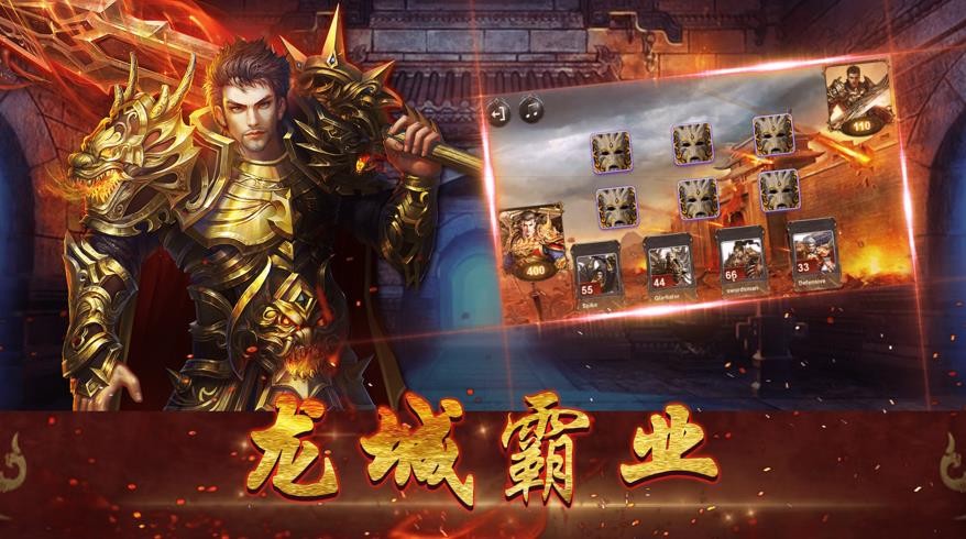 烈焰重生屠龙  V 1.0