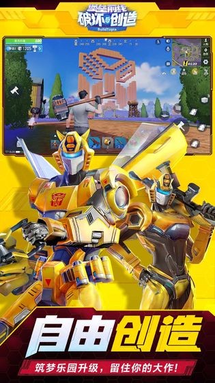 堡垒前线：破坏与创造截图1