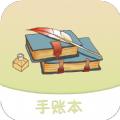 享做手账