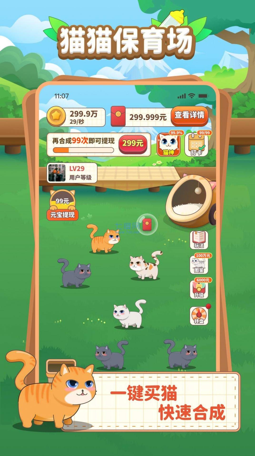 喵喵保育场截图0