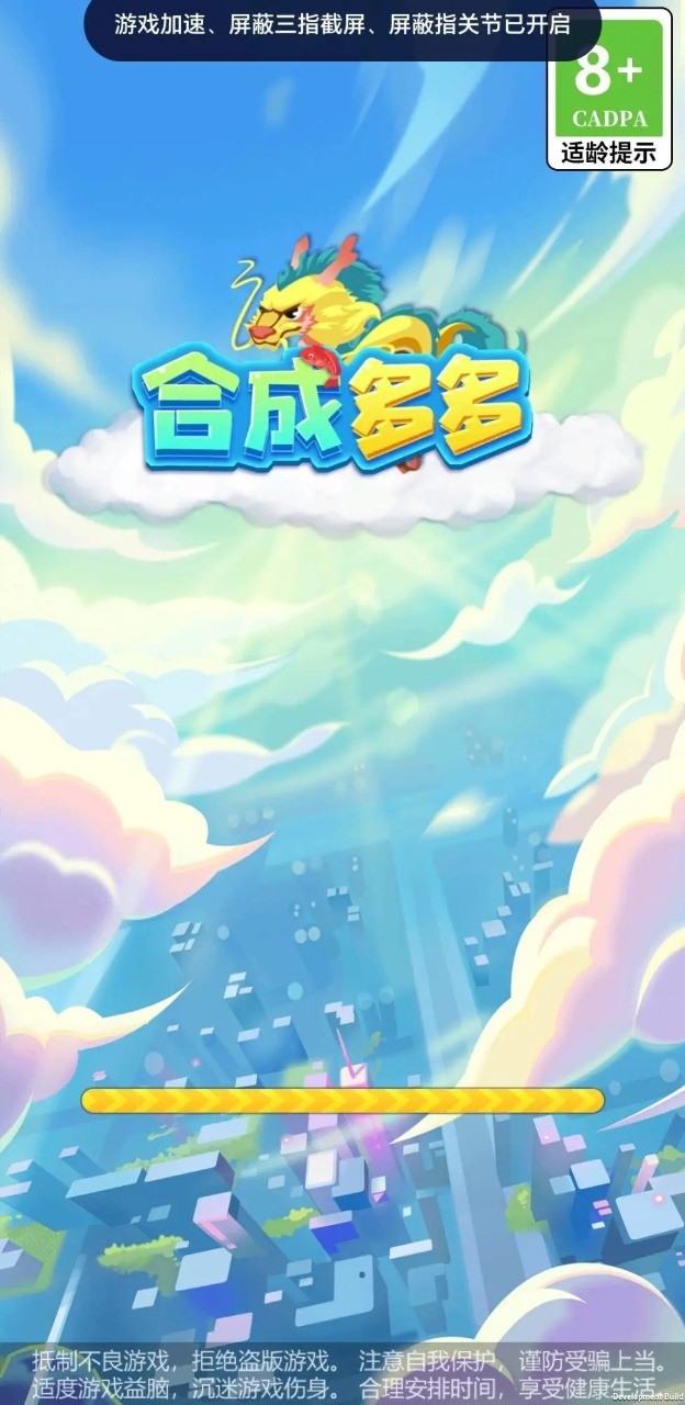 合成多多红包版截图0