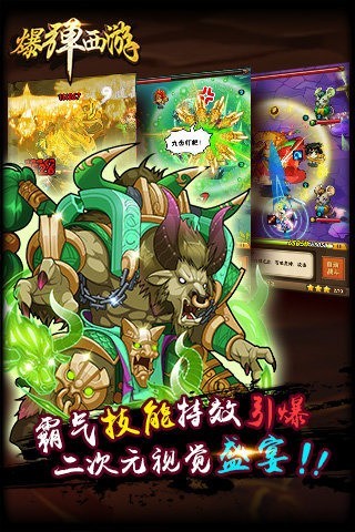 爆弹西游截图2