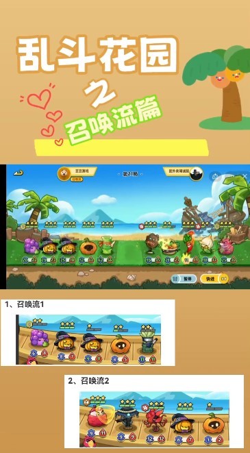 乱斗花园自走棋