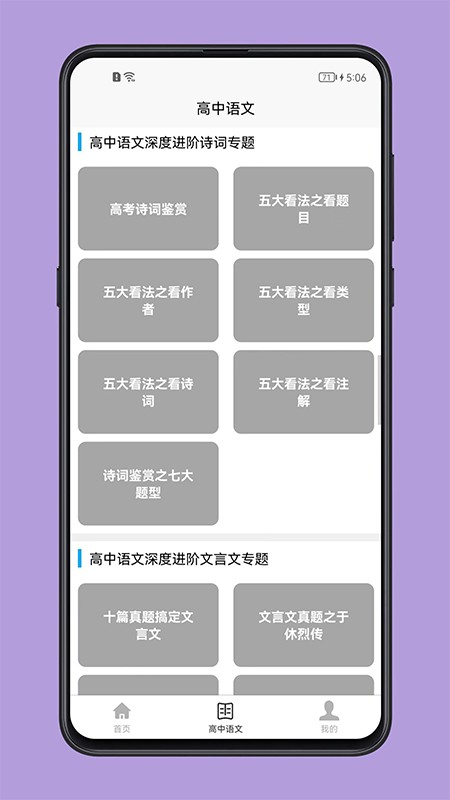 高中语文教程  v1.0.0