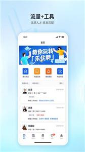 乐优聘智能招工截图1