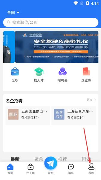 宏诚职聘