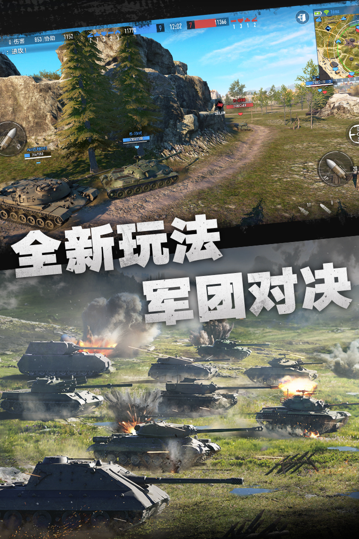 坦克连九游版最新版截图0