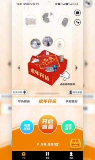芒淘盲盒购物APP安卓版图片1