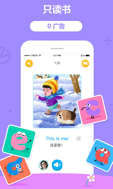 贝壳英语-儿童英语启蒙 版本：2.1.3