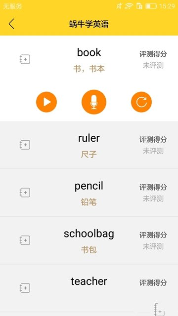 蜗牛学英语