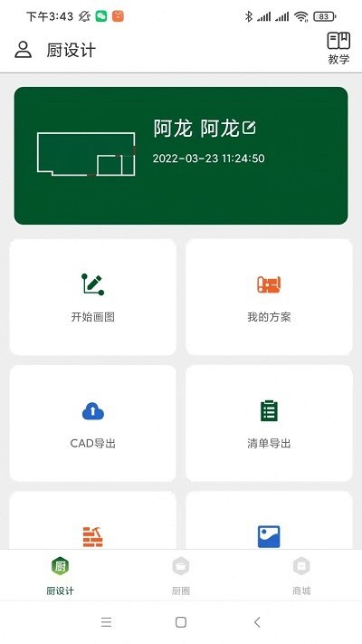 厨设计截图1