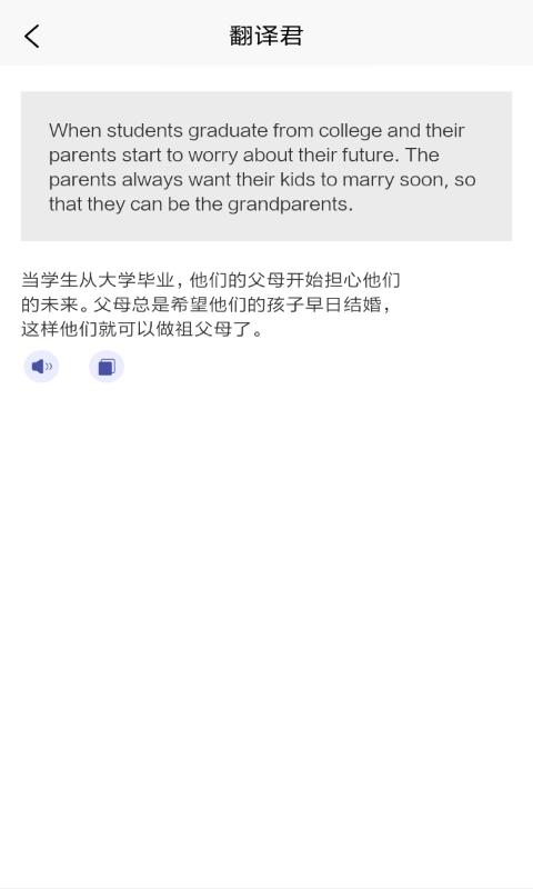 指尖翻译君app手机版 截图2