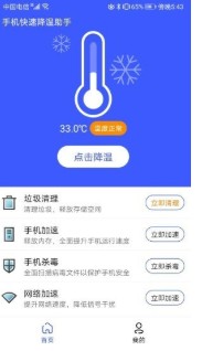 手机快速降温助手.jpg