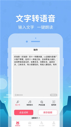 蜻蜓配音