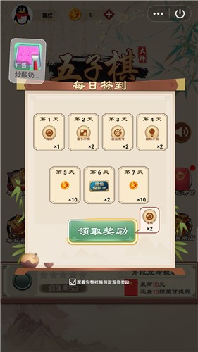 五子棋大师完整版截图1