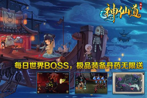 神仙道之妖魔学堂手游官方最新版图片1