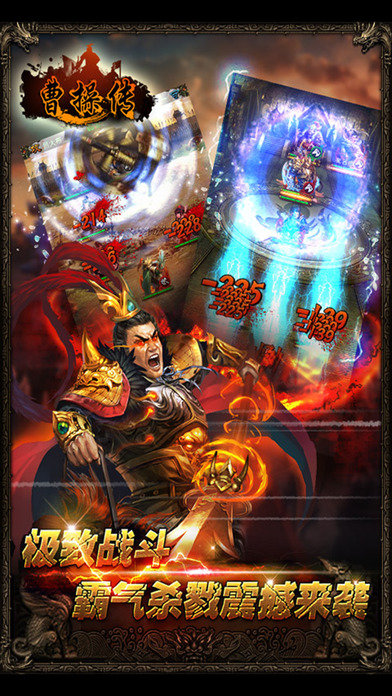 曹操传手机单机版