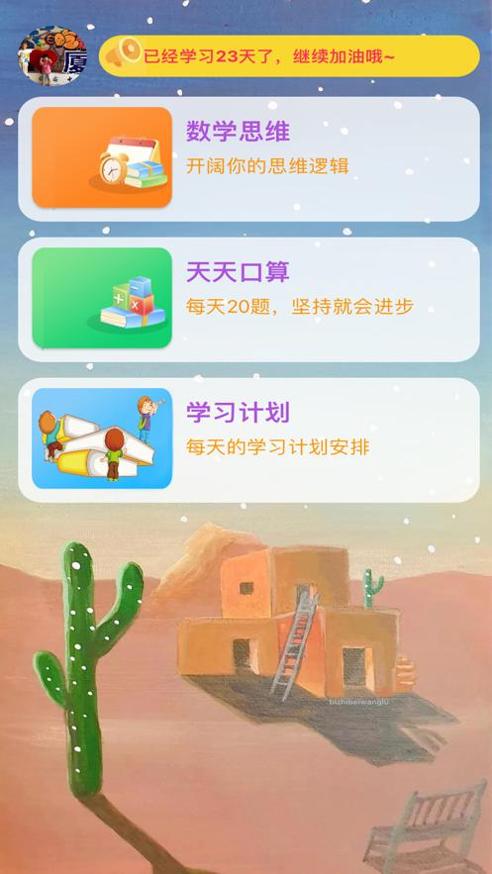 数学思维练习截图2